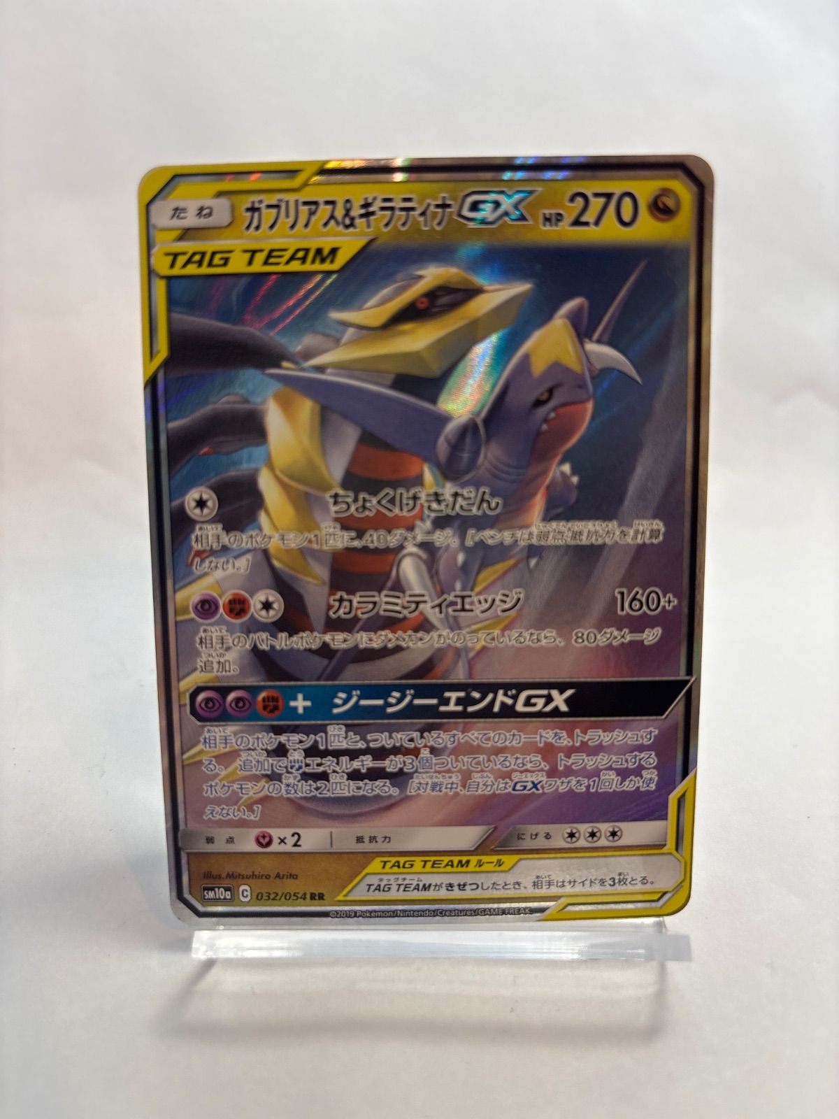 ガブリアス&ギラティナGX TAG TEAM 270HP ガブリアス&ギラティナGX 270HP TAG TEAM - メルカリ