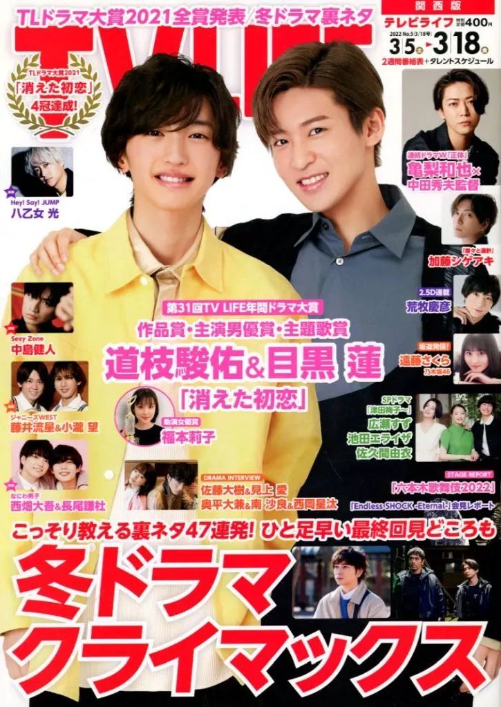 【中古】芸能雑誌 TVライフ関西版 2022年3月18日号