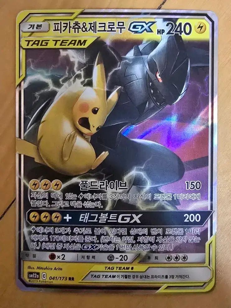 ポケモンカード ピカチュウ&ゼクロム GX