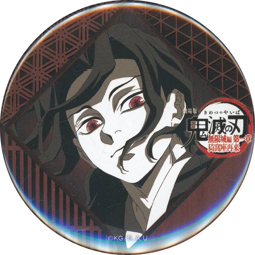 中古】バッジ・ピンズ 鬼舞辻無惨 57mm缶バッジ 「劇場版 鬼滅の刃