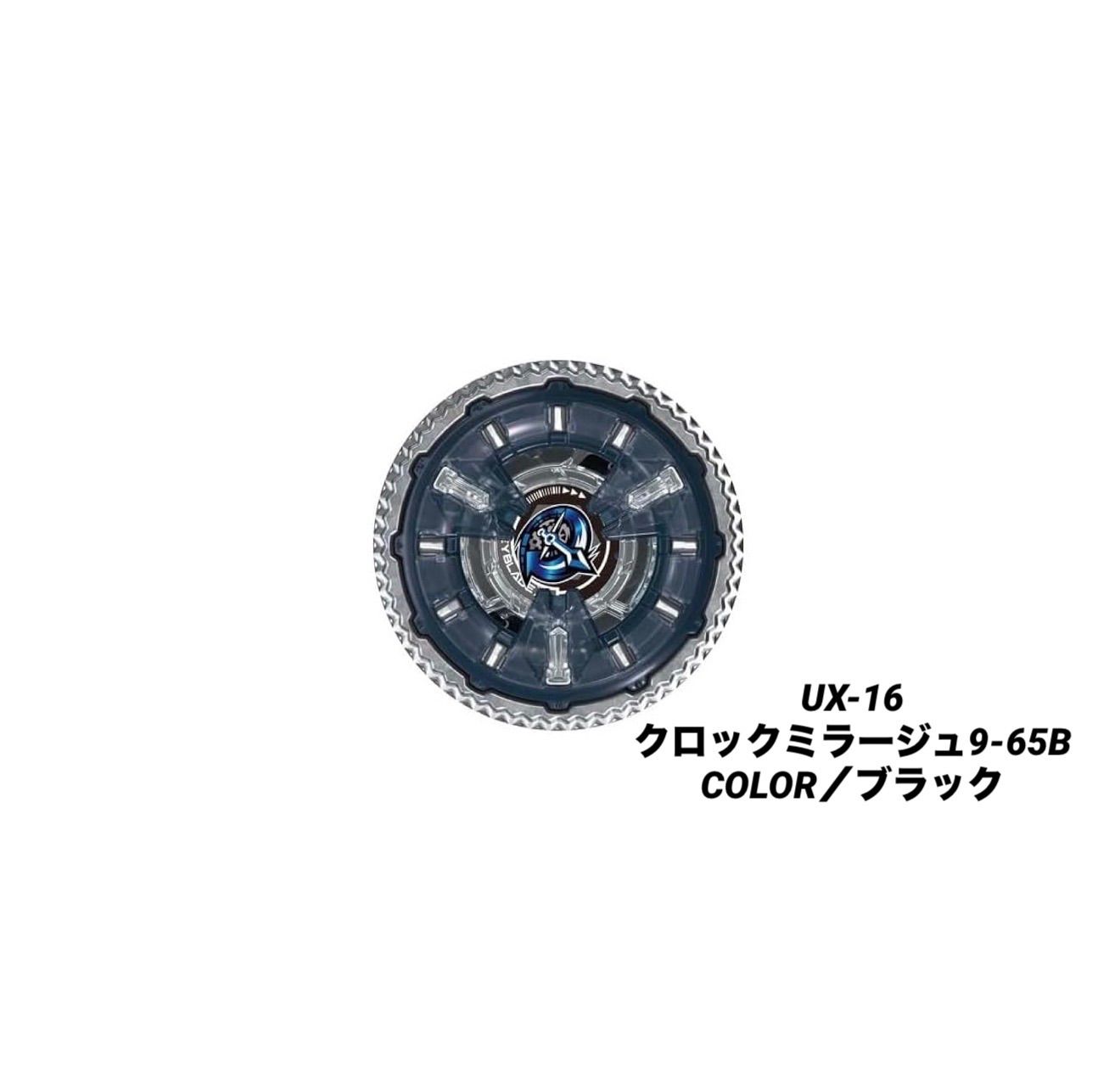 BEYBLADEX クロックミラージュ9-65B UX-16 ランダムブースタークロック