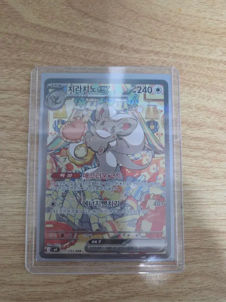 ポケットモンスター チラチーノ EX カード SAR