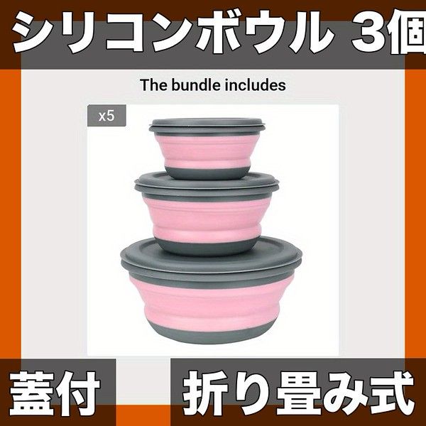 【3個セット】ファリダビオ シリコン折りたたみボウル 蓋付き アウトドア旅行/キャンプ/ピクニック用 ポータブル食器 拡張可能サラダプレート フードボウル 選べる3色【ピンク】