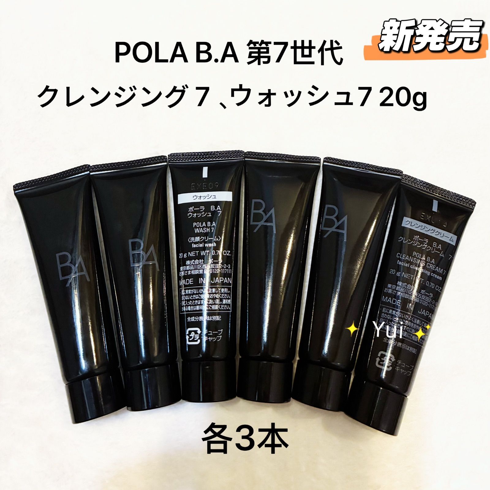 POLA BA ウォッシュ 7 セット 20g各3本 - メルカリ