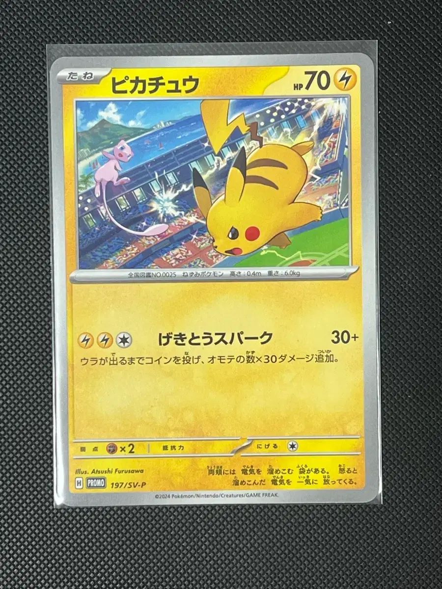 ポケットモンスター カード ピカチュウ プロモ 197/SV-P 6,133円