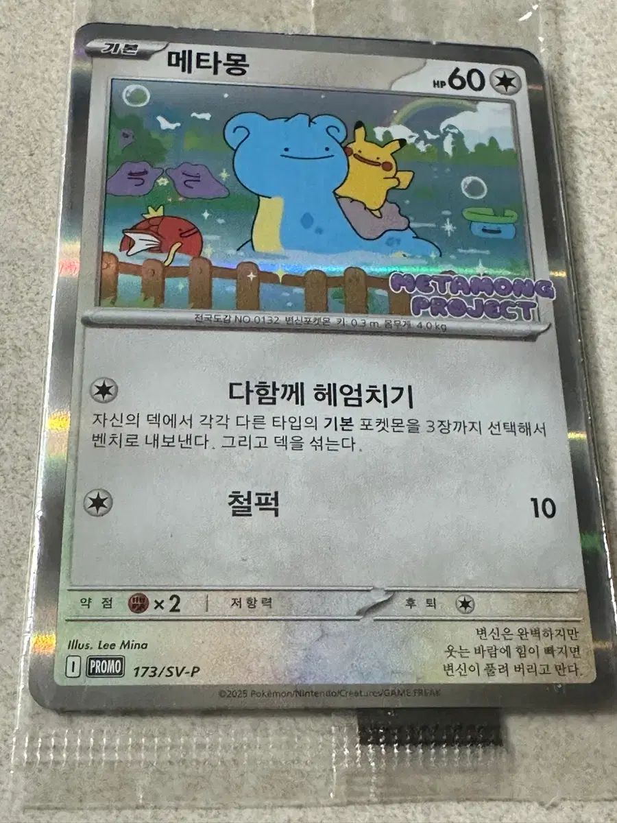 メタモン未開封プロモ