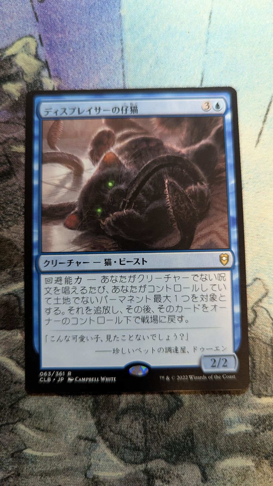 MTG ディスプレイサーの仔猫 日本語 - メルカリ
