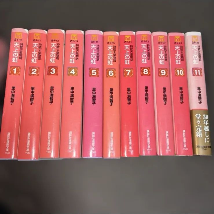全巻セット】天上の虹 1巻〜23巻 初版多数有 E1 天上の虹 全23巻完結