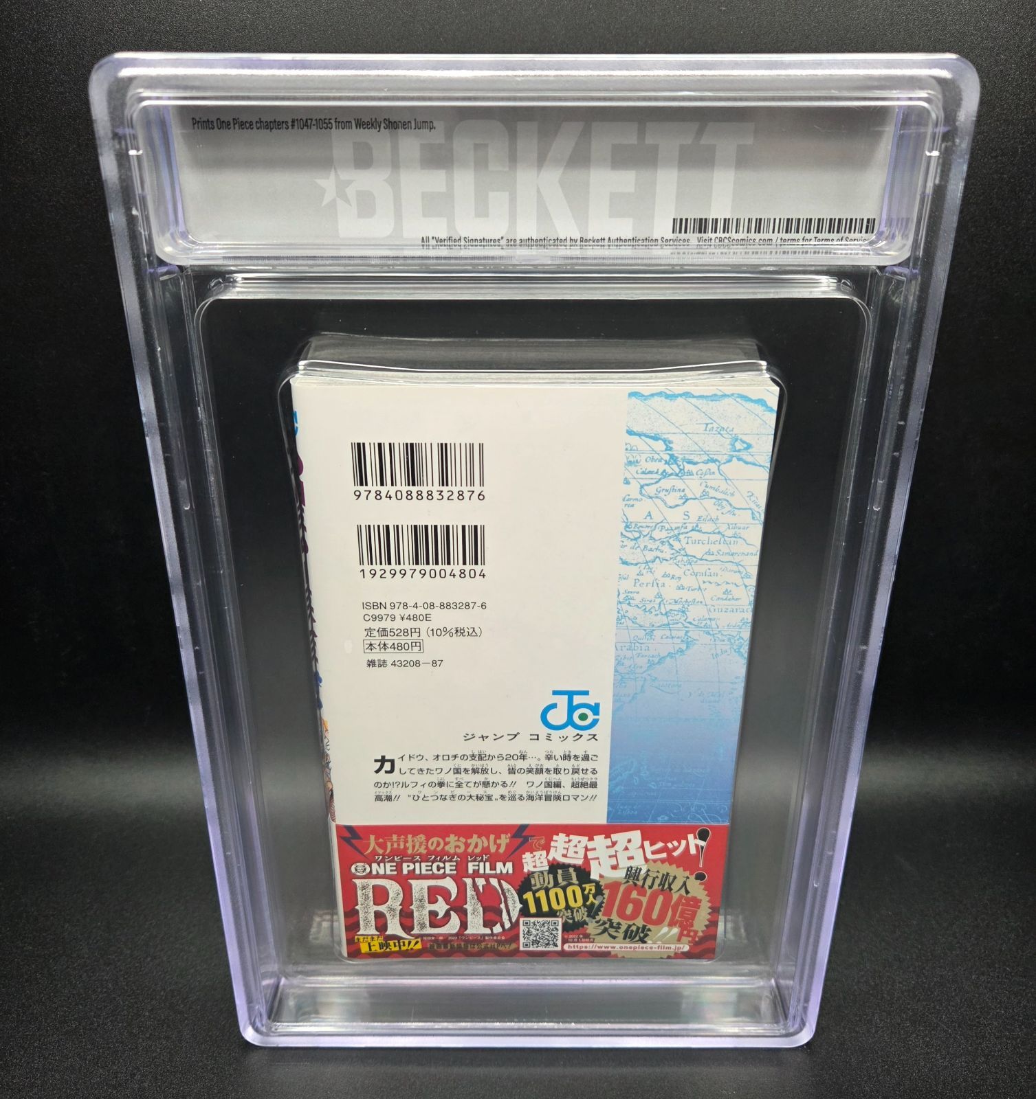 BGS 8.5 ワンピース ONE PIECE 104巻 Vol.104 Dust jacket 8.0 初版