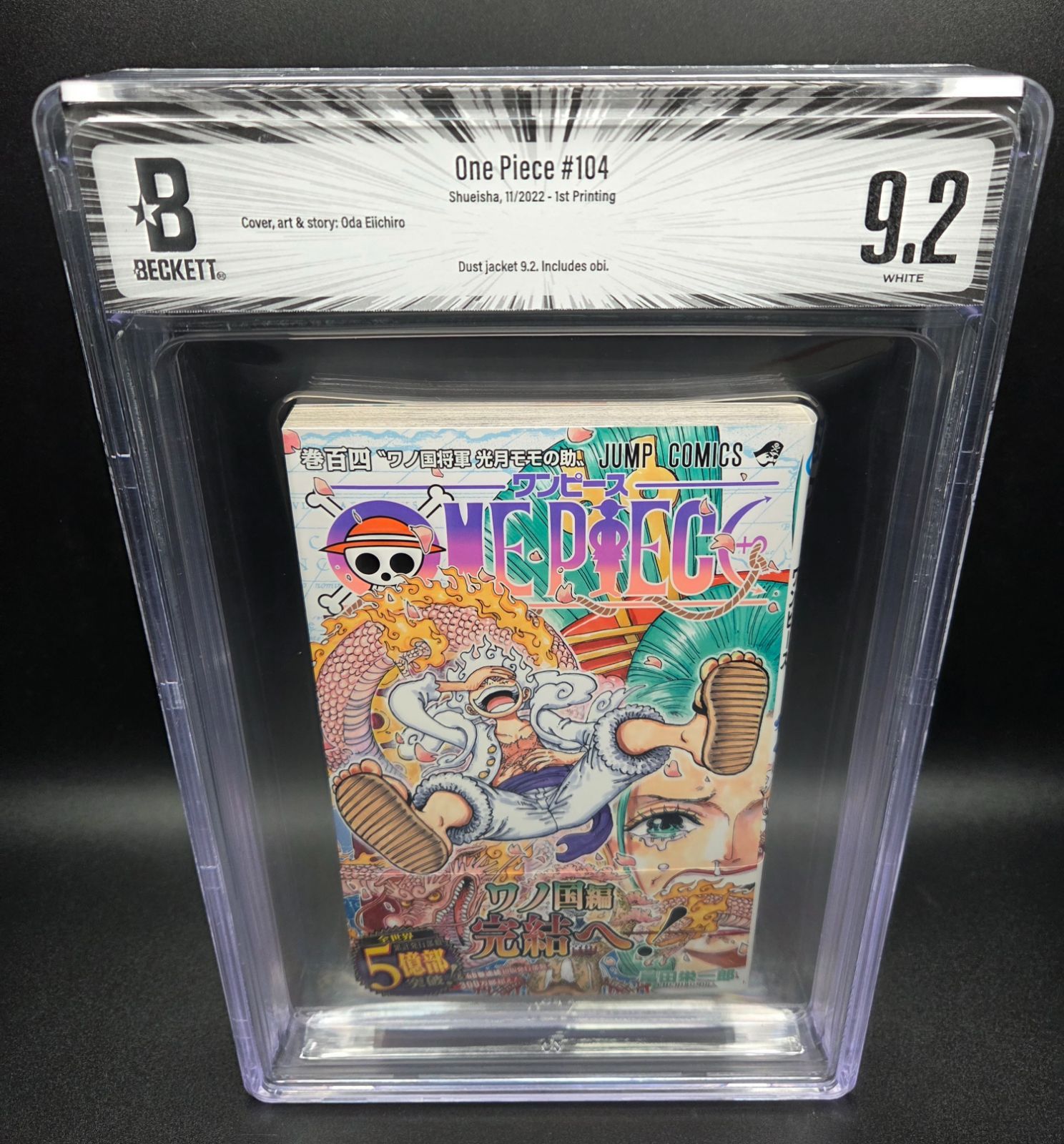 漫画 BGS 9.2 ワンピース ONE PIECE 104巻 Vol.104 初版 1st Printing