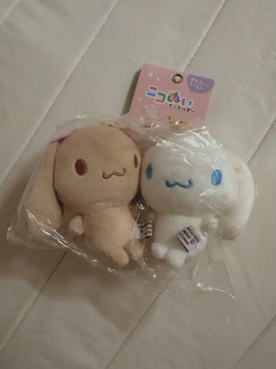 シナモロール モカ ウール ぬいぐるみ マグネット キーホルダー