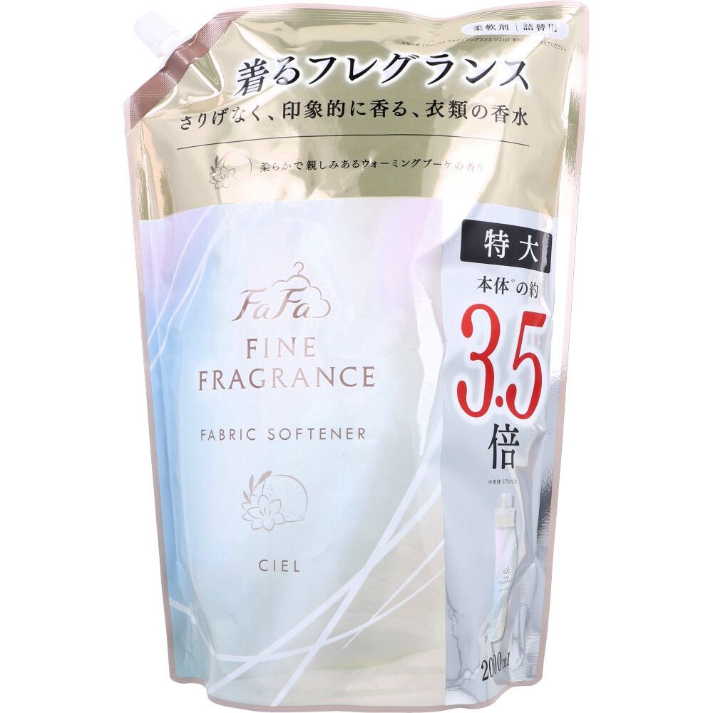 5点 ファーファ ファインフレグランス シエル 柔軟剤 優しいウォーミングブーケの香り 詰替用 2000mL 着るフレグランス。