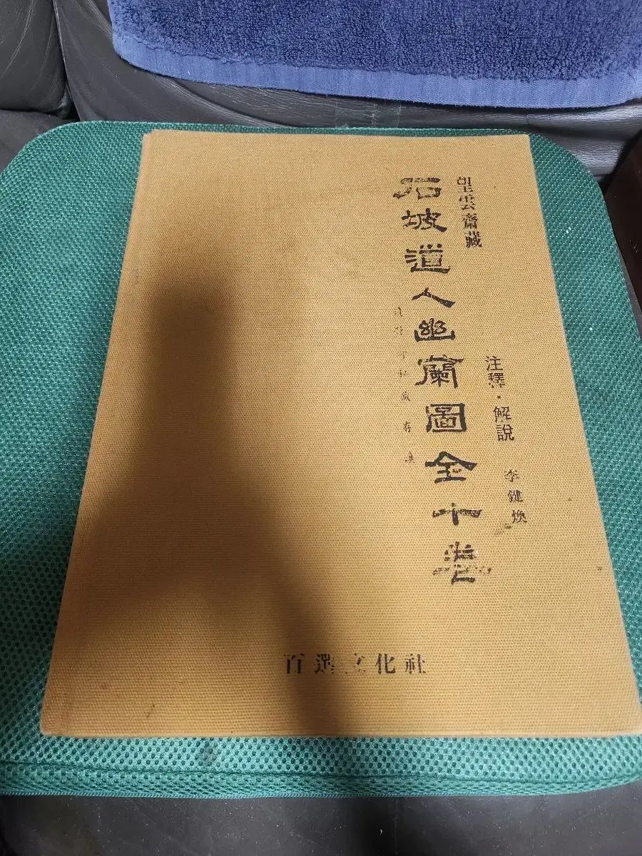 石破大院君難関連図書