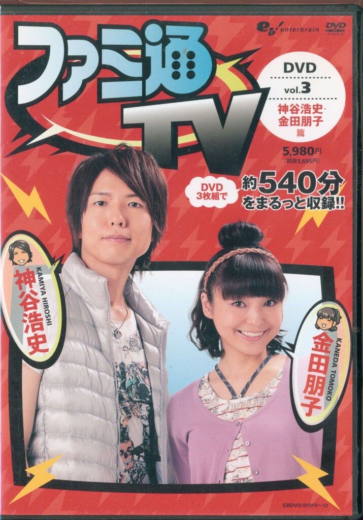 バラエティDVD ファミ通TV 神谷浩史・金田朋子篇 [DVD] Vol.3 - メルカリ