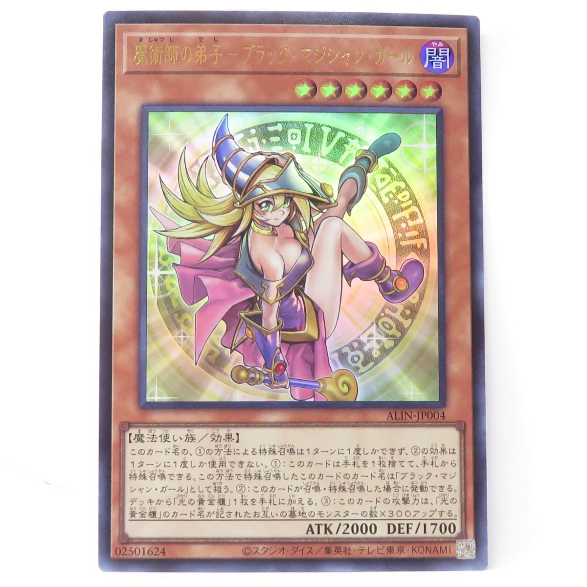 遊戯王 魔術師の弟子−ブラック・マジシャン・ガール ALIN-JP004 