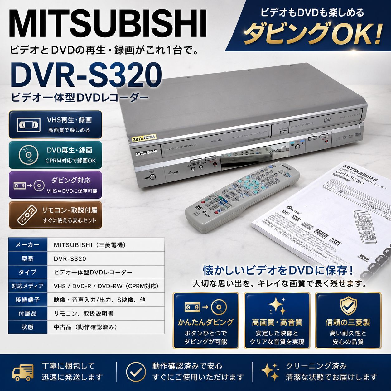 三菱 ビデオ一体型DVDレコーダー DVR-S320 9,984円
