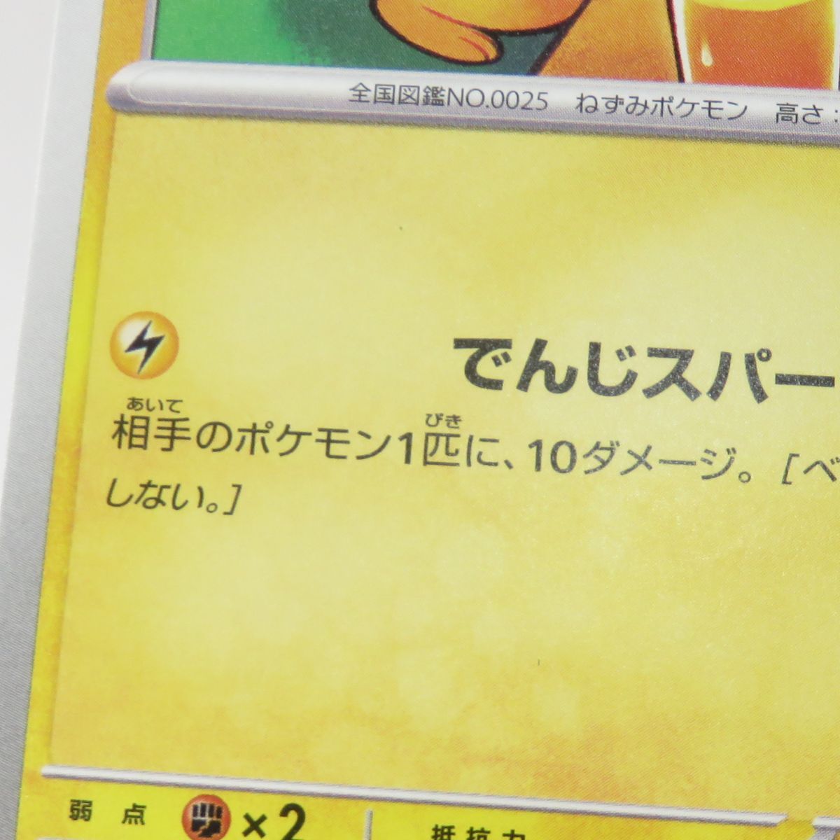 ポケモンカード ピカチュウ 020/M-P プロモ マクドナルド ※中古 - メルカリ