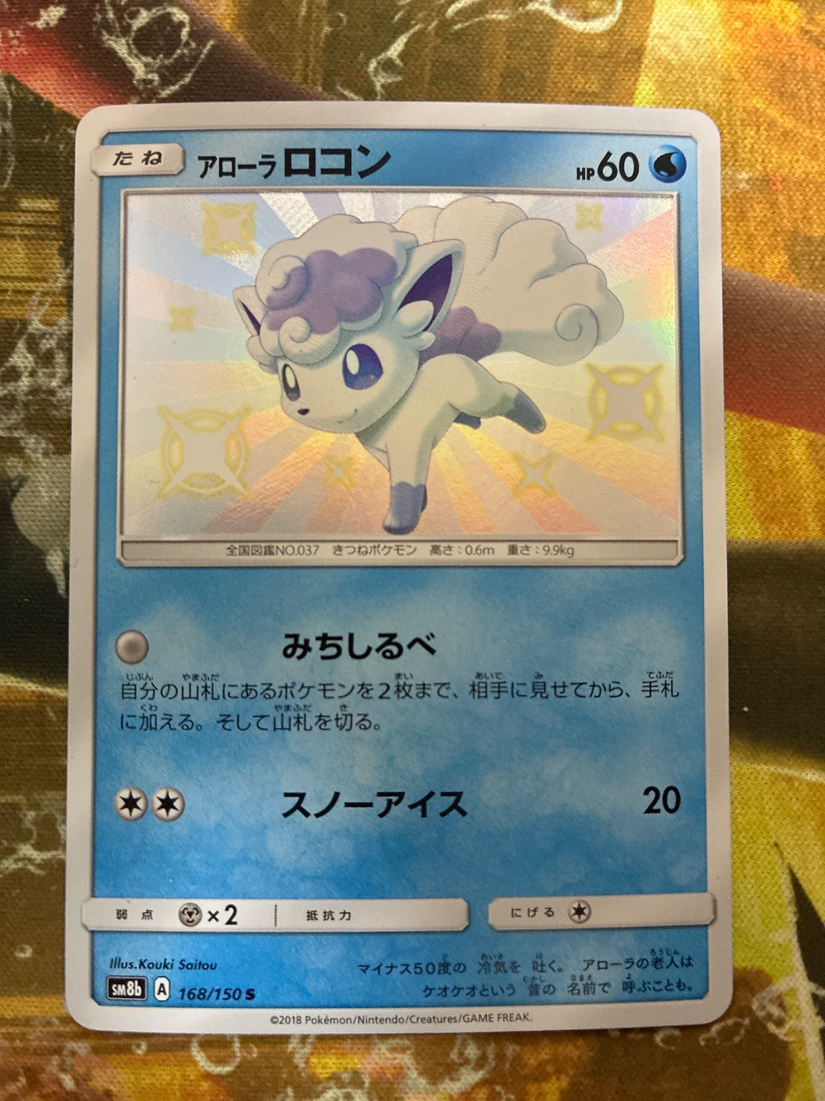 P26331 アローラロコン S SM8b GXウルトラシャイニー 168/150 - メルカリ