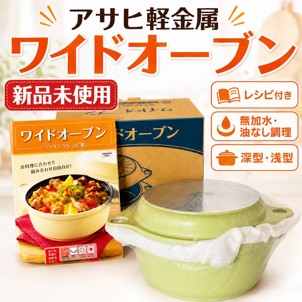 未使用新品 アサヒ軽金属 ワイドオーブン グリーン 新品 未使用