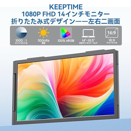 KEEPTIME デュアルディスプレイ 14インチ 2画面 モバイルモニター 14