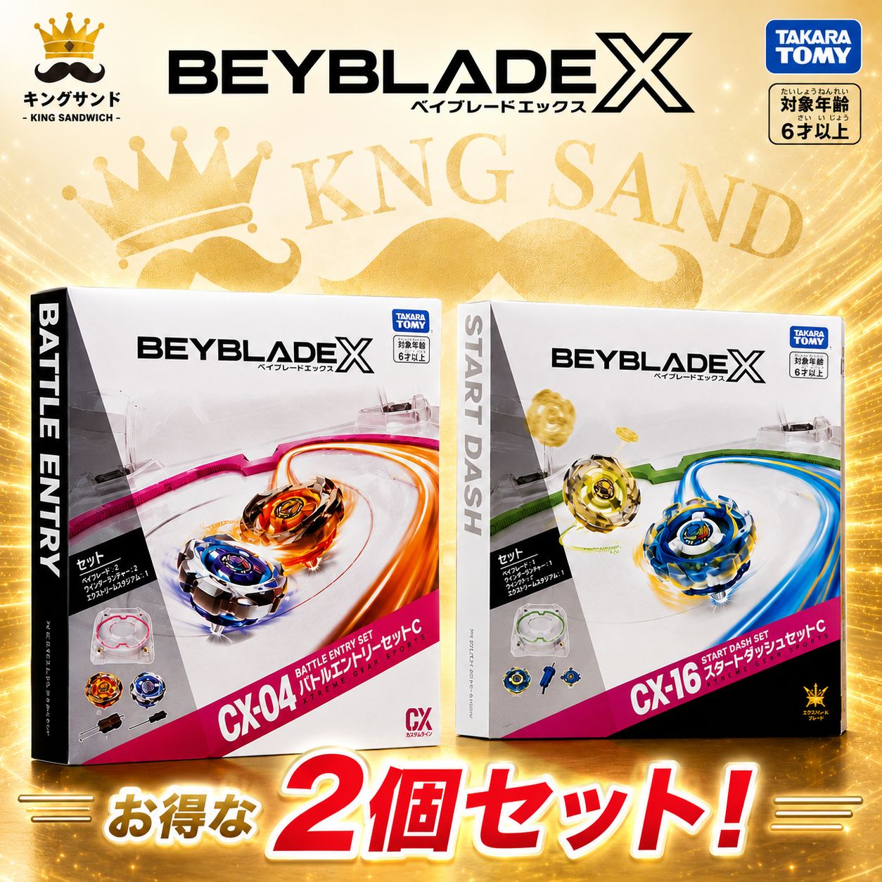 BEYBLADE X CX-04 CX-16 スタートダッシュ2個セット - メルカリ