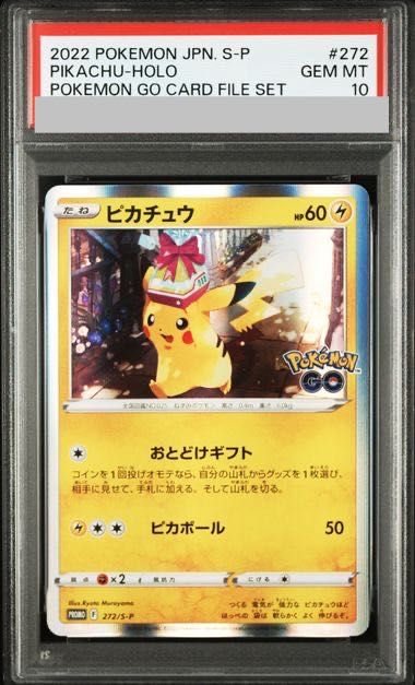 PROMO カードファイルセット GO ピカチュウ：Pokémon psa10 PROMO カードファイルセット GO ピカチュウ：Pokémon PSA10 メルカリ - ポケモンカードゲーム