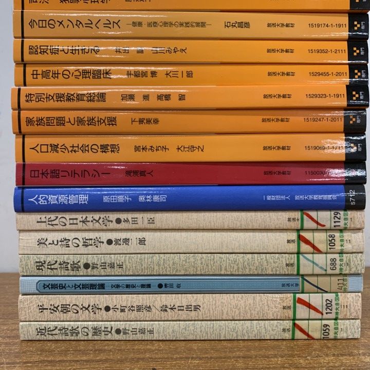 △01)【1点限り!】放送大学教材まとめ売り22冊セット/リハビリ/臨床