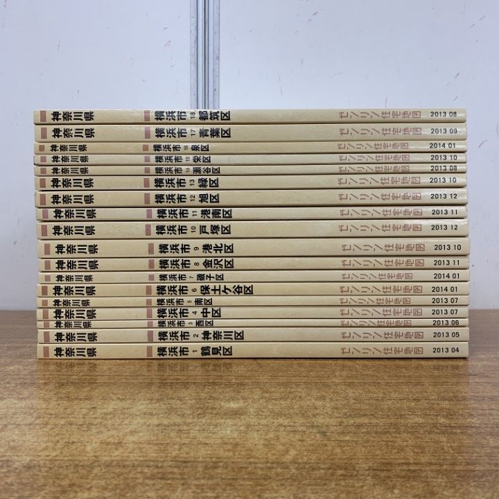 ■01)【1点限り!】ゼンリン住宅地図 横浜市 全18区 2013年〜2014年 18冊セット/ZENRIN/B4判/土地/地域/地理/神奈川県/B