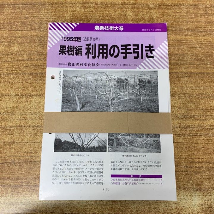 □01)【1点限り!】農業技術大系 全8巻+利用の手引き 計9冊セット/土壌