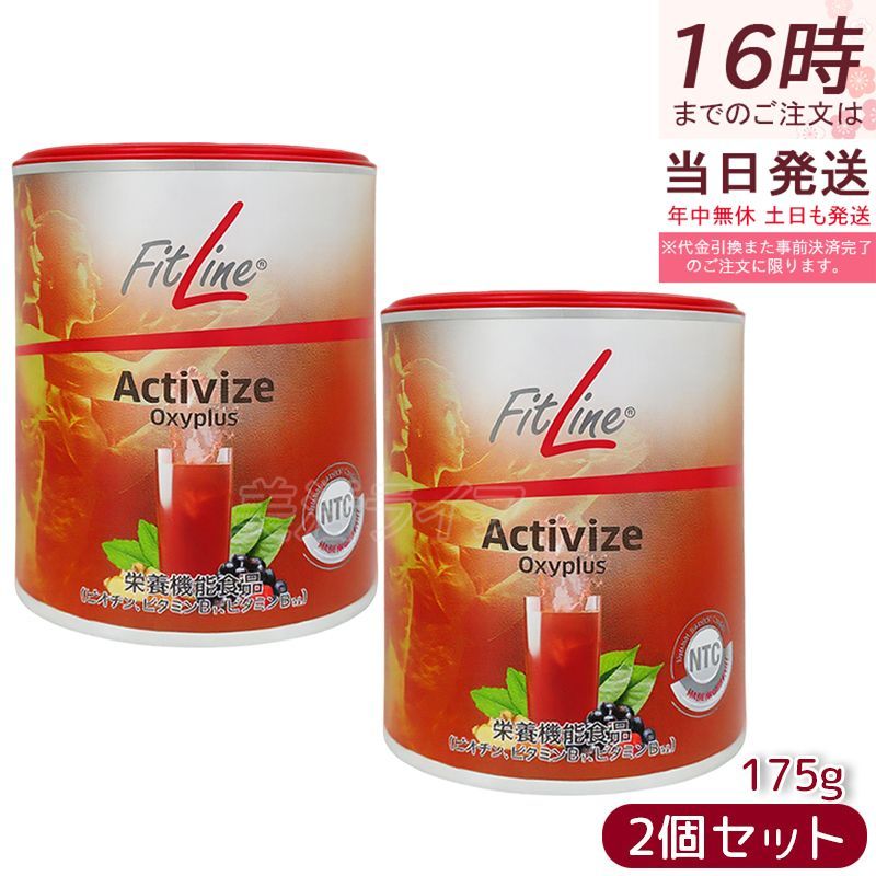 PMインターナショナル フィットライン アクティヴァイズ オキシプラス 175g FitLine 栄養機能食品 ビタミンB群 ドイツ酵素ドリンク 2個セット