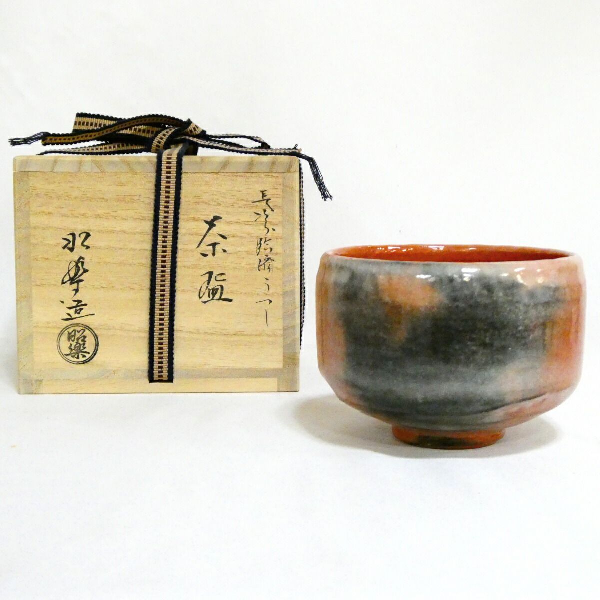 茶道具 茶器「臨済」佐々木昭楽 作、長次郎 写 茶道具】佐々木昭楽作 臨済 長次郎写 赤楽茶碗【中古 美品】 - メルカリ