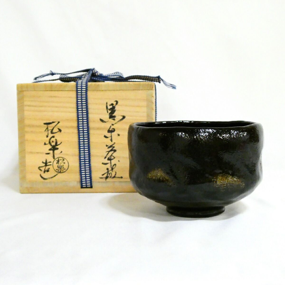 【茶道具】佐々木松楽作 銘「昔語」黒楽茶碗 高橋悦道和尚書付【中古 美品】