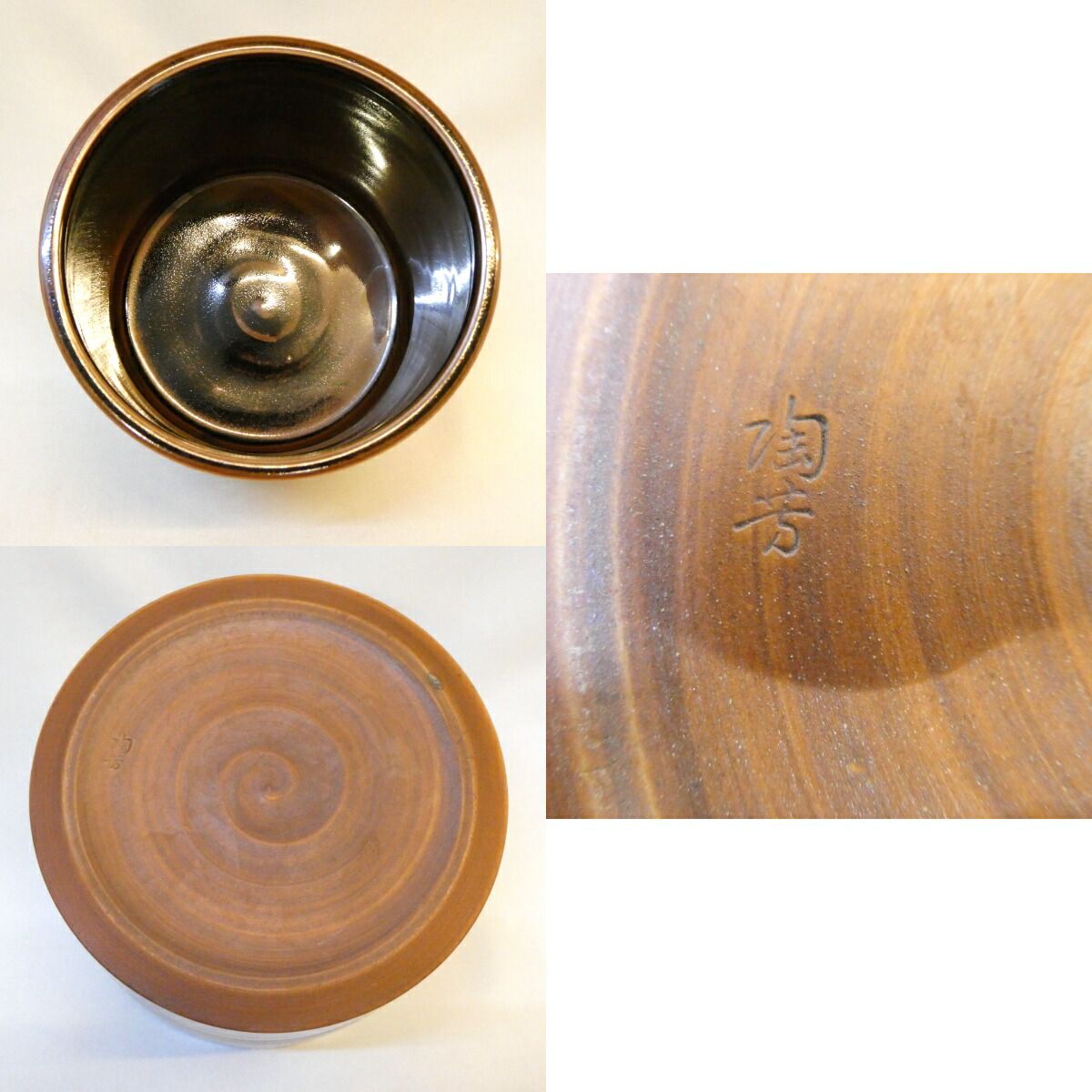 五月の特売品】加藤陶芳作 古瀬戸写 一重口 水指 木製塗蓋 茶道具