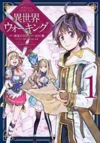 【中古】 異世界ウォーキング 1-13巻 セット 小川慧 [レンタル落ち] [コミック] [漫画]
