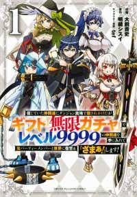 ●【中古】 信じていた仲間達にダンジョン奥地で殺され..『無限ガチャ』でレベル9999の仲間~ 1-18巻 セット [レンタル落ち] [コミック] [漫画]