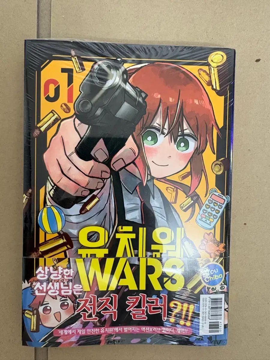 幼稚園 wars 1 巻 初回版 未開封