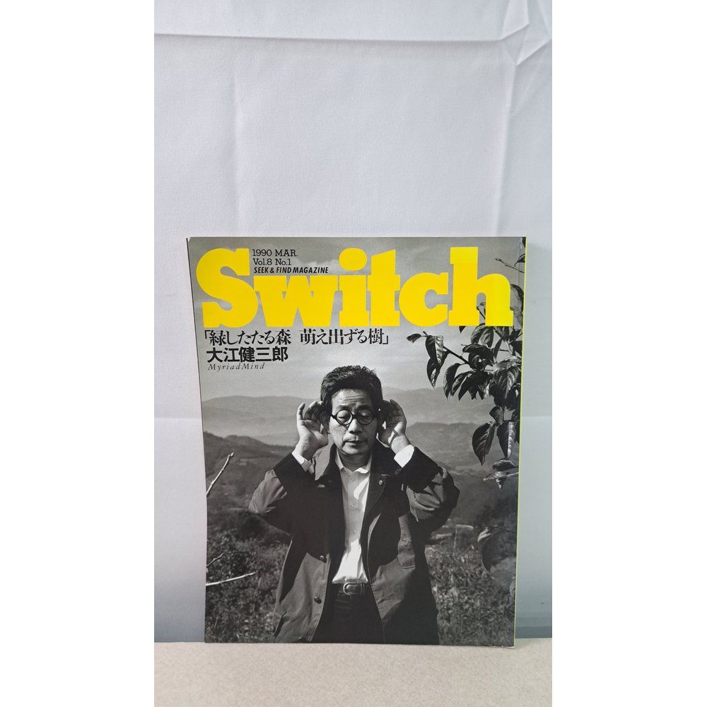 SWITCH Vol 8 No 1 (1990年3月号) 特集 大江健三郎 緑したたる森 萌え出ずる樹 扶桑社