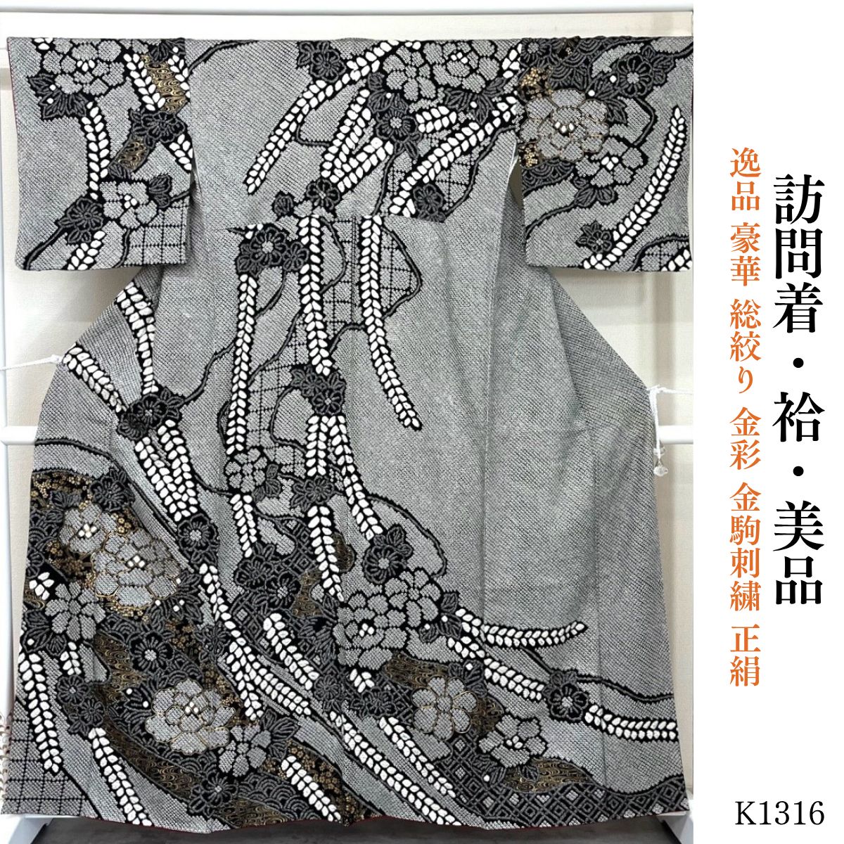 K0682 美品 逸品 上品 本手加工 金彩 金駒刺繍 正絹 訪問着 逸品 豪華 総絞り 金彩 金駒刺繍 正絹 訪問着 K1316 - メルカリ