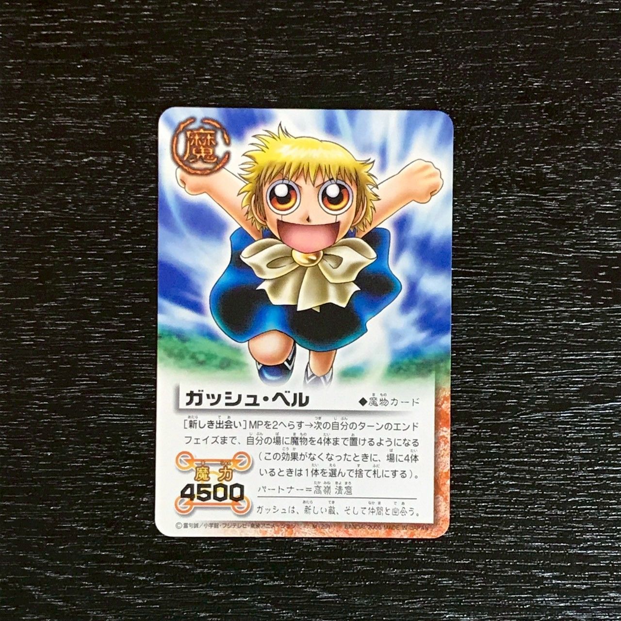 金色のガッシュベル ザカードバトル 心束ねて 大会2連勝プロモ PSA8 M-291 ガッシュ・ベル 金色のガッシュベル!! THE CARD BATTLE ザ