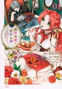 【中古】 悪食令嬢と狂血公爵 その魔物,私が美味しくいただきます！ 1-11巻 セット 水辺チカ [レンタル落ち] [コミック] [漫画] 5,221円