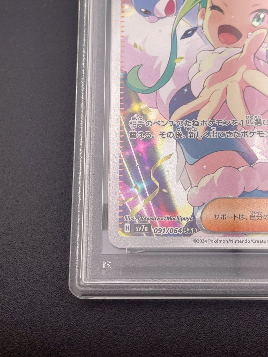 鑑定品】 PSA9 ルチアのアピール SAR SV7a 091/064 強化拡張パック楽園