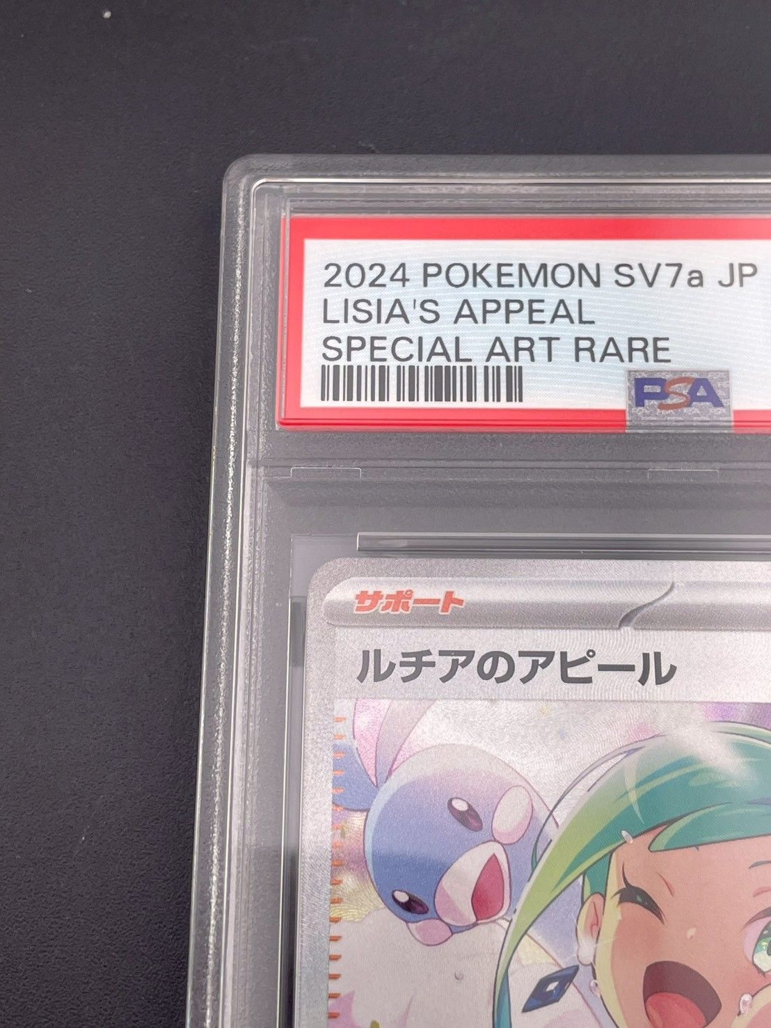 鑑定品】 PSA9 ルチアのアピール SAR SV7a 091/064 強化拡張パック楽園