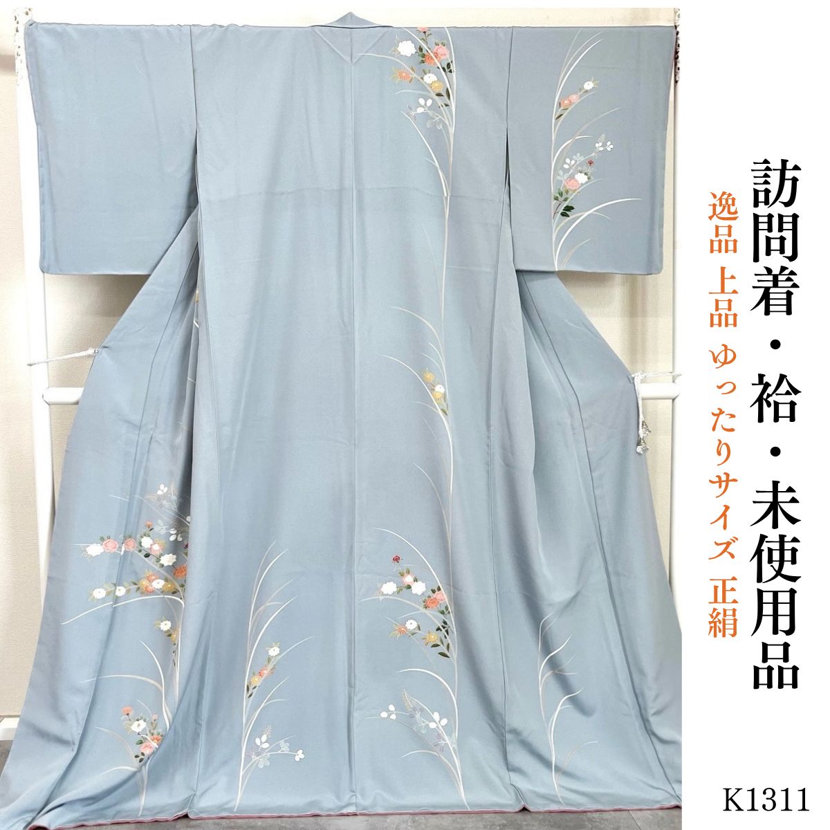 専用ページ 未使用品 逸品 上品 ゆったりサイズ 正絹 訪問着 K1311 【公式通販】