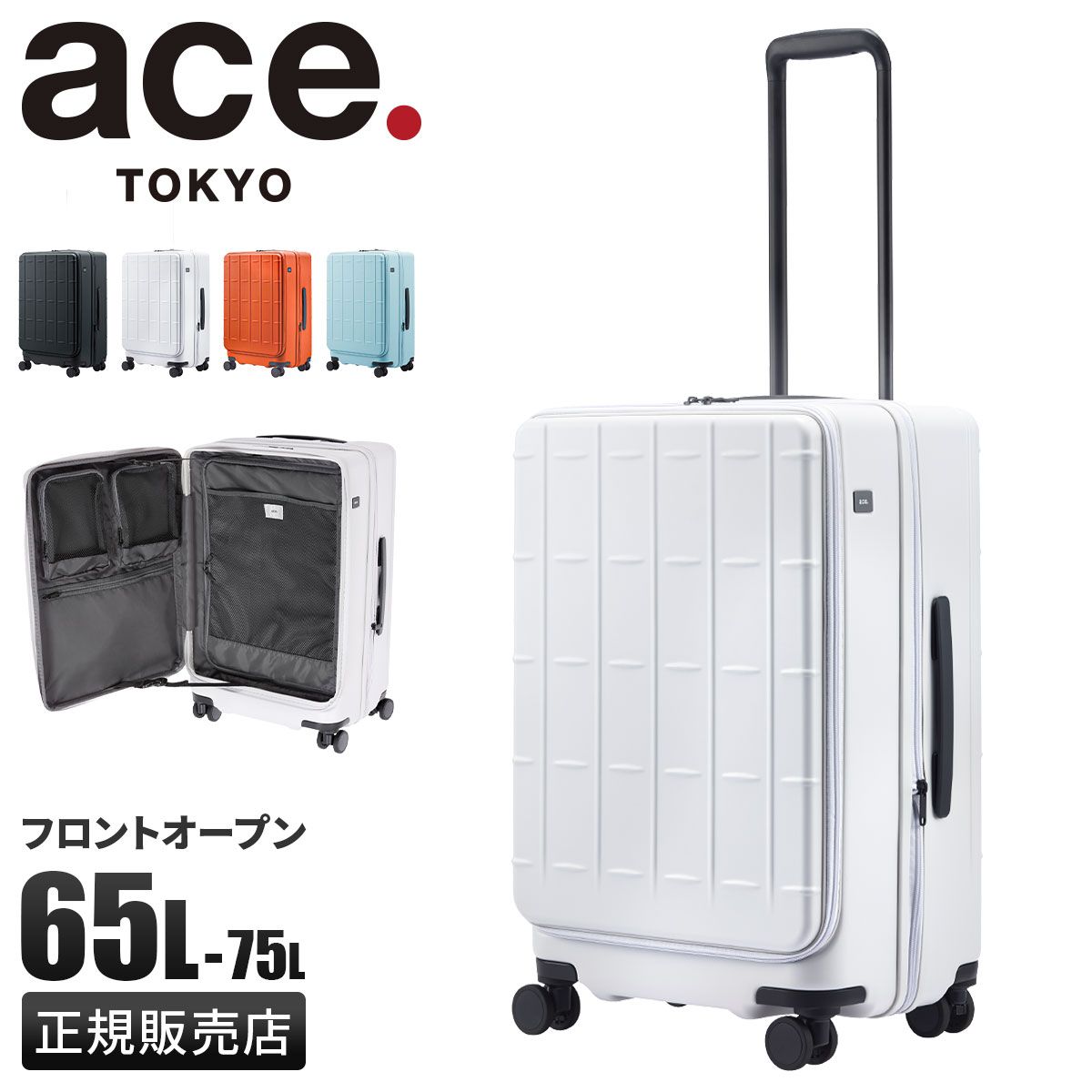 エース トレリスZ スーツケース Mサイズ 65L 75L 拡張 軽量 フロントオープン ストッパー付き トーキョーレーベル ace. TOKYO LABEL Trellis-Z 09072