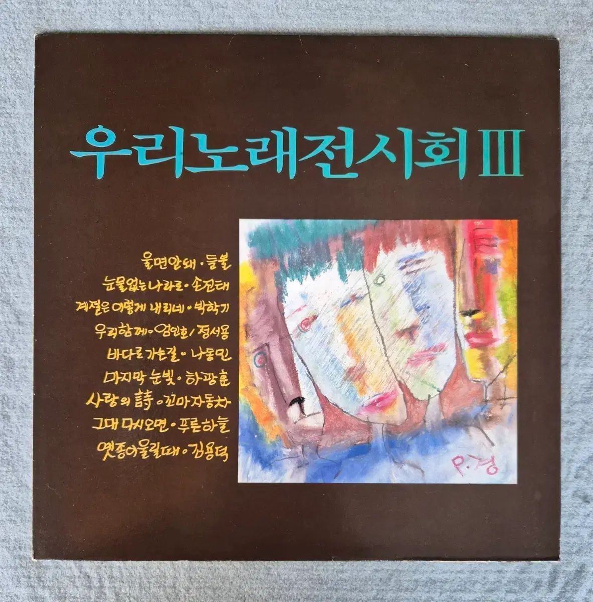 LP ぼくらの歌展 3 （涙のない 奈良へ/泣いたら まさか) ミント