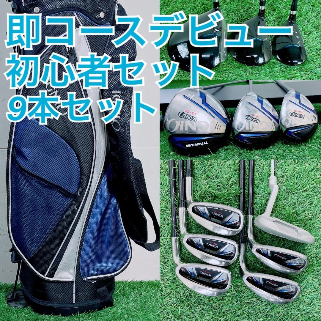 ゴルフクラブ セット イグニオ キャディバッグ付き 即コースデビュー