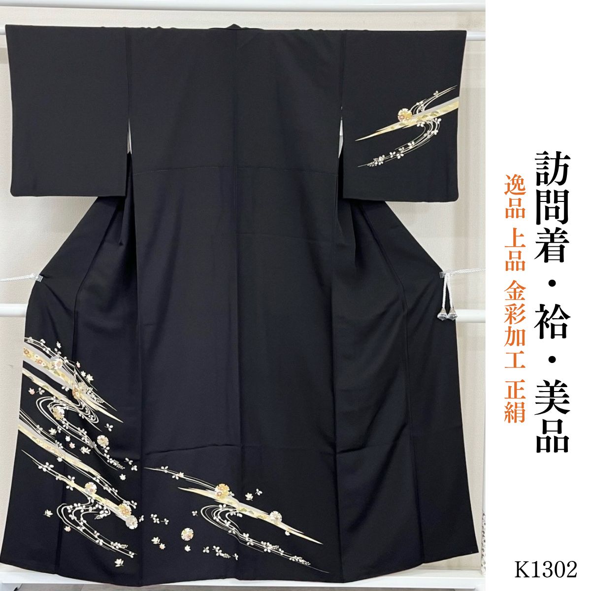 正絹訪問着美品逸品 狩猟文、作家、落款 金彩　美品逸品 美品 逸品 上品 金彩加工 正絹 訪問着 K1302 - メルカリ