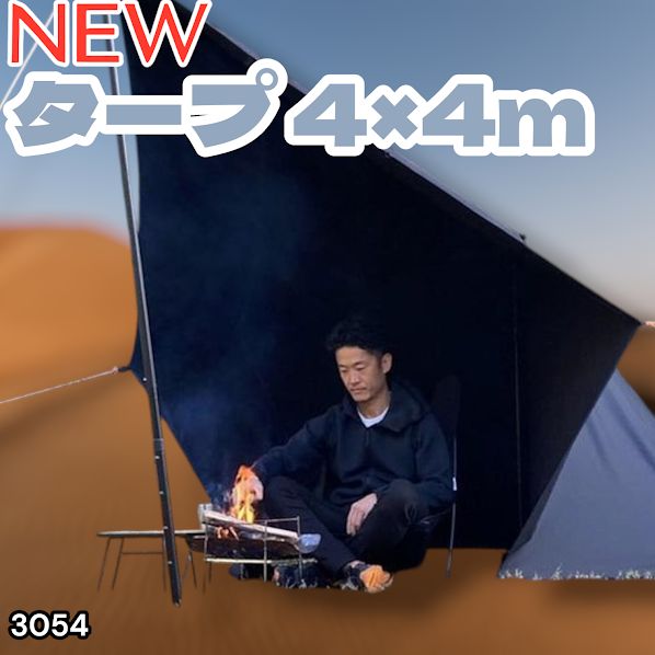 #3054 8tail GOD TARP ゴッドタープ 4m x 4m ブラック 高級感 大きく分厚い 光が当たっても透けにくい TC素材 防水加工 ポリコットン キャンプ ※一部地域離島別途配送料有