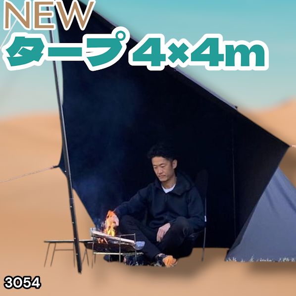 #3054 8tail GOD TARP ゴッドタープ 4m x 4m ブラック 高級感 大きく分厚い 光が当たっても透けにくい TC素材 防水加工 ポリコットン キャンプ ※一部地域離島別途配送料有