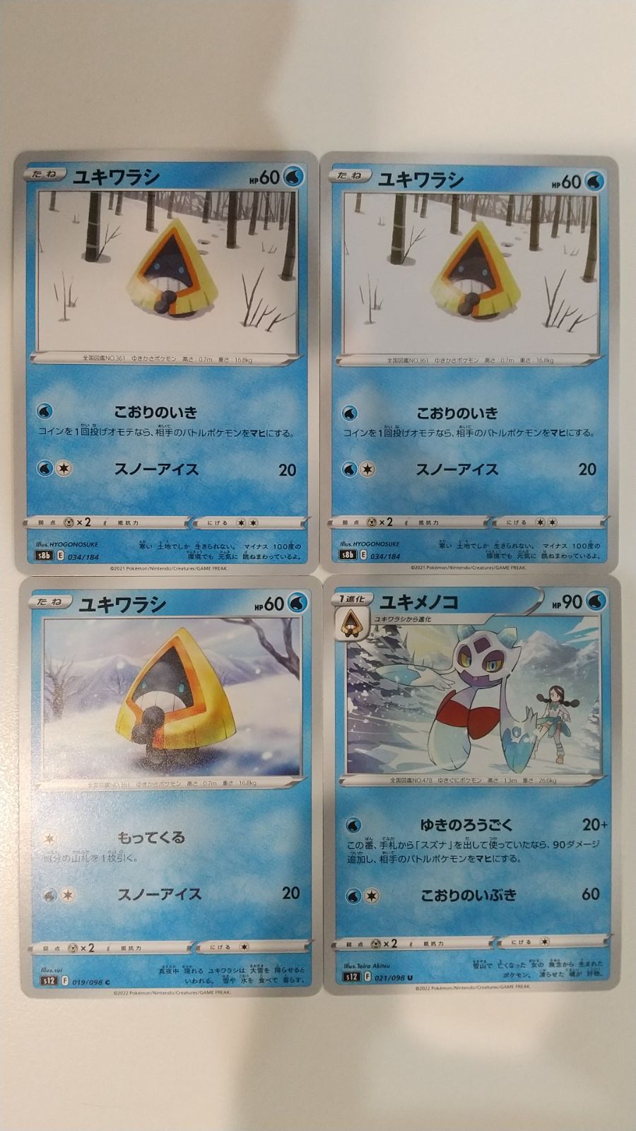 ポケモンカード ポケカ ユキワラシ ユキメノコ 4枚 まとめ処分 S-178